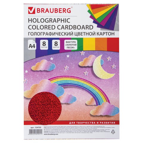 Картон цветной голографический Brauberg А4, 8 листов 8 цветов, 230 г/м2, 124755 цена за 3 шт , 